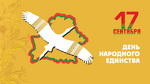 День народного единства - 2025 День народного единства - 2025
