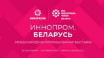 Участие в выставке ИННОПРОМ Беларусь - 2025 Участие в выставке ИННОПРОМ Беларусь - 2025