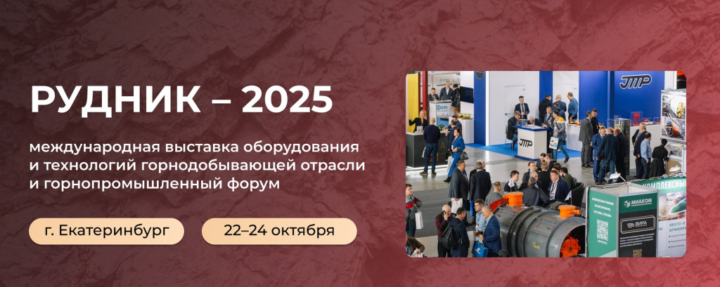 Рудник 25 pic.jpg